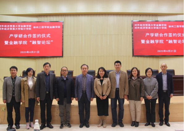 我院与对外经济贸易大学英国上市公司365...